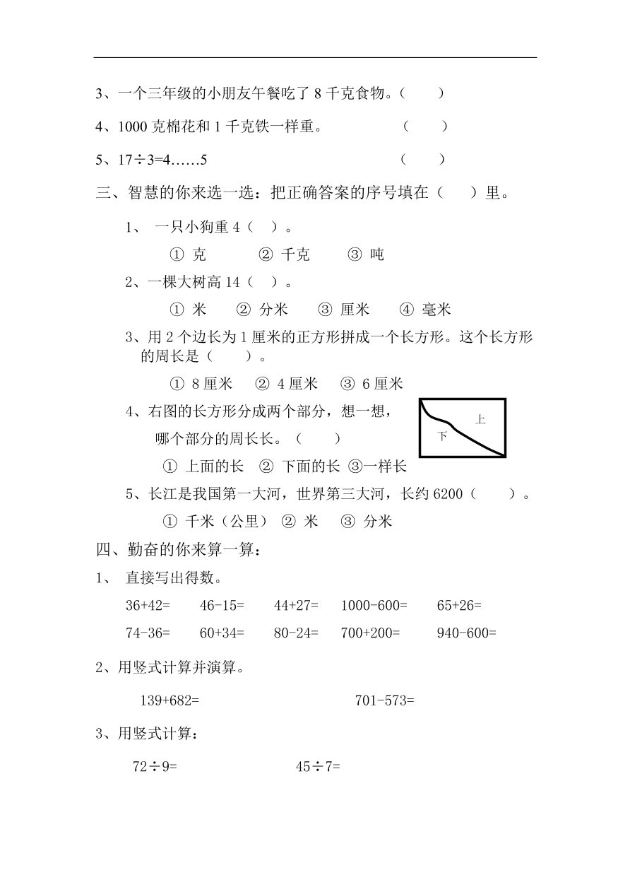 三年级数学上册期中测试卷及答案 