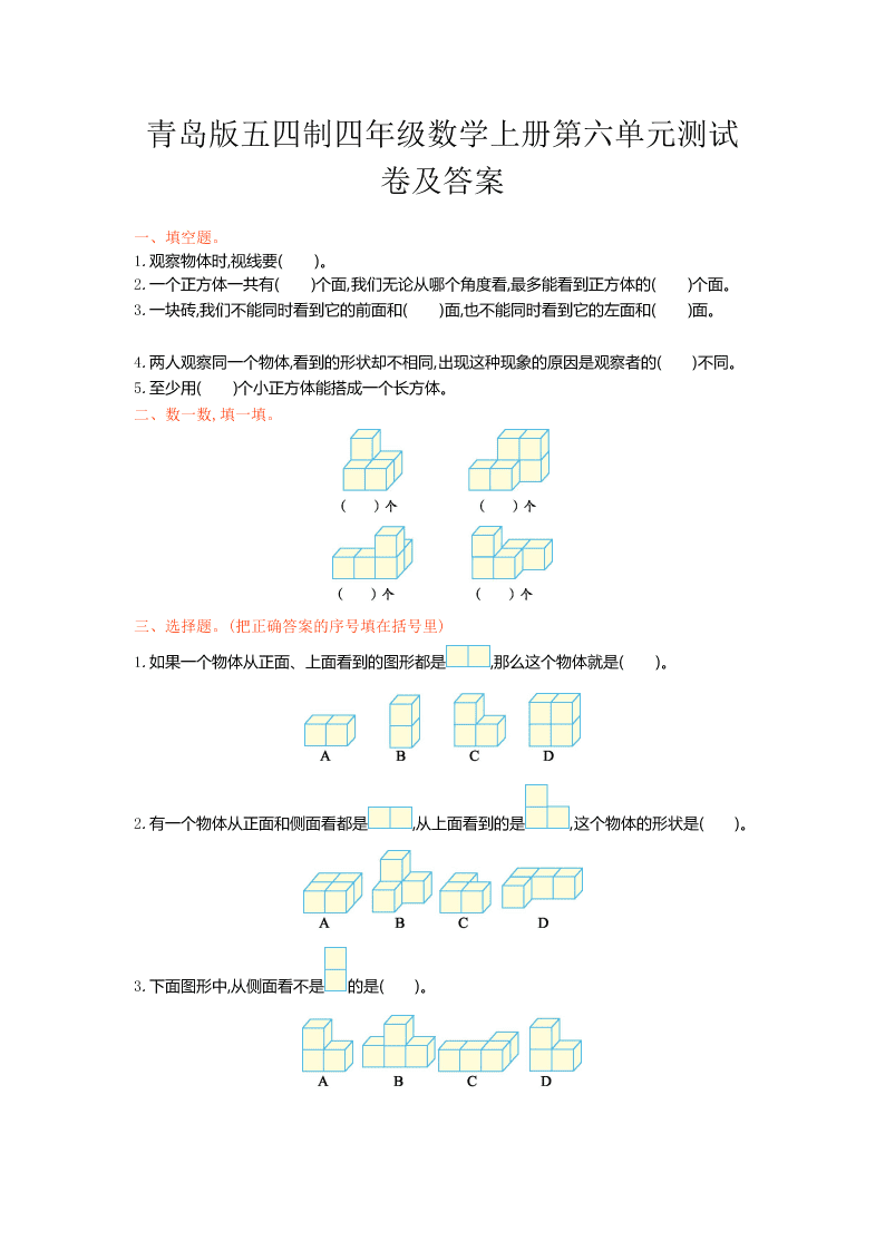 青岛版五四制四年级数学上册第六单元测试卷及答案