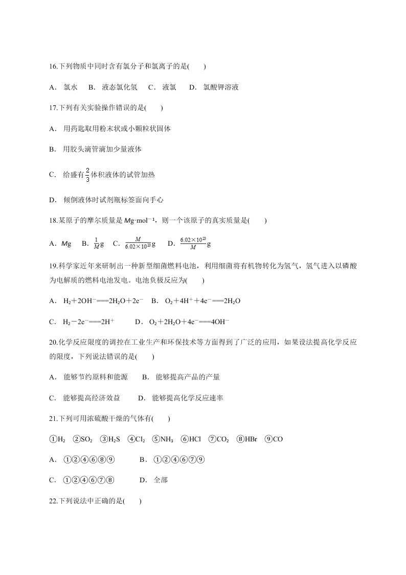 云南省西畴县一中2019-2020学年上学期开学考试 高二 化学   