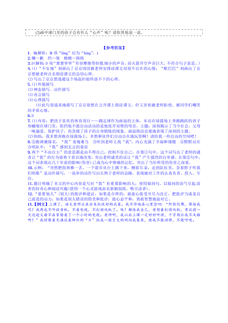 人教版九年语文级上册第三单元12心声课时练习题及答案