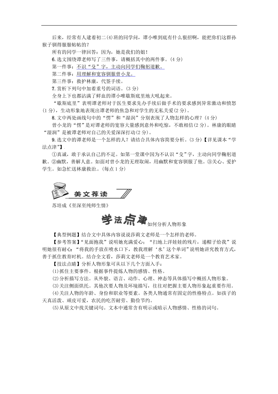 人教部编版七年级语文上册第三单元《10再塑生命的人》同步练习卷及答案