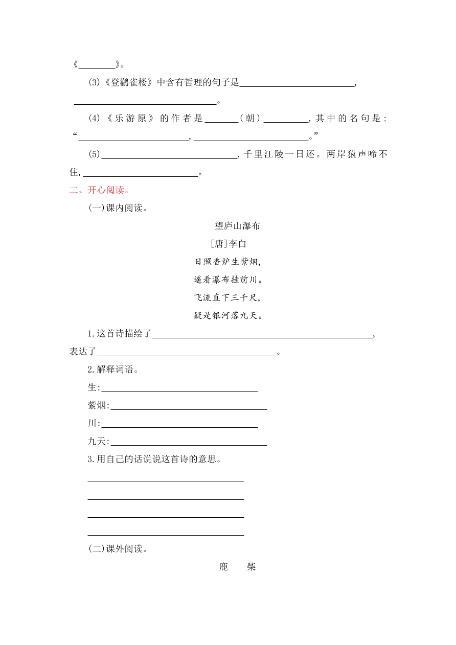 吉林版四年级语文上册第十单元提升练习题及答案