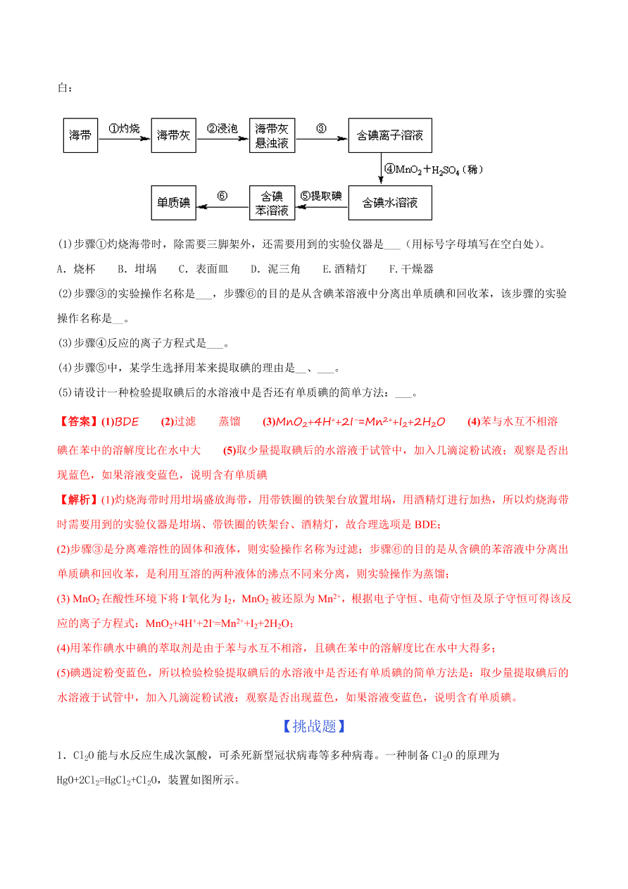 2020-2021年高考化学精选考点突破01 化学实验基础知识