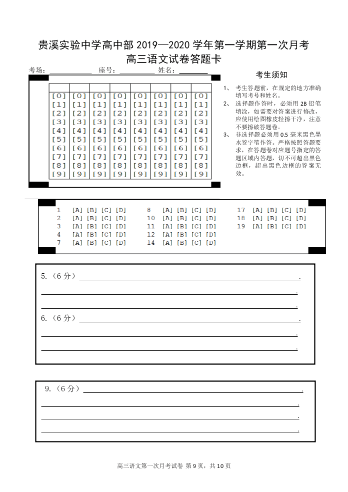 江西省贵溪市实验中学2020届高三语文上学期第一次月考试题（Word版附答案）