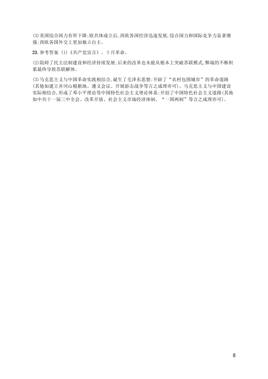 九年级历史下册第五单元冷战和美苏对峙的世界综合测评卷含解析（新人教版）