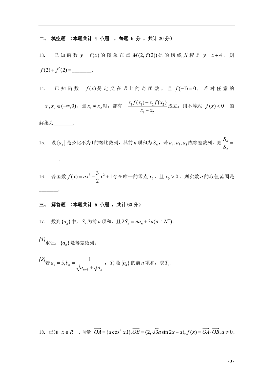 福建省福清西山学校高中部2020届高三（文）数学上学期期中试题（含答案） 