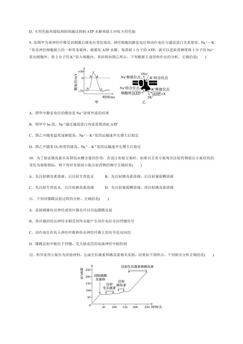 山东省枣庄市第八中学2020-2021学年高二上学期月考生物试题（含答案）