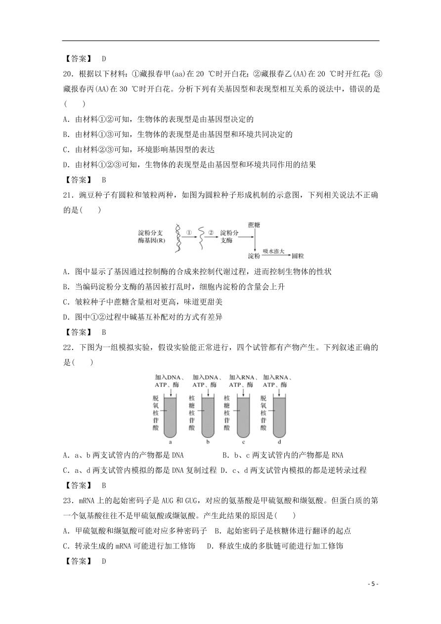 吉林省长春外国语学校2020-2021学年高二生物上学期期初考试试题（含答案）