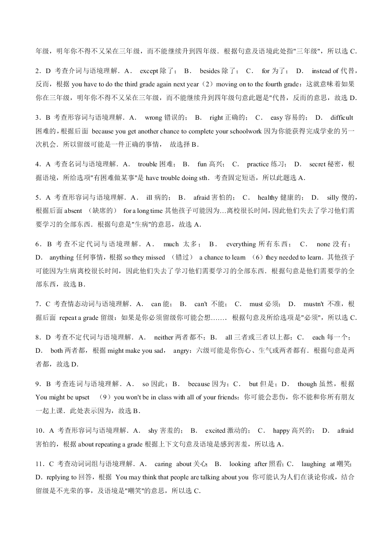 2020-2021学年中考英语重难点题型讲解训练专题06 完形填空之易错题分析