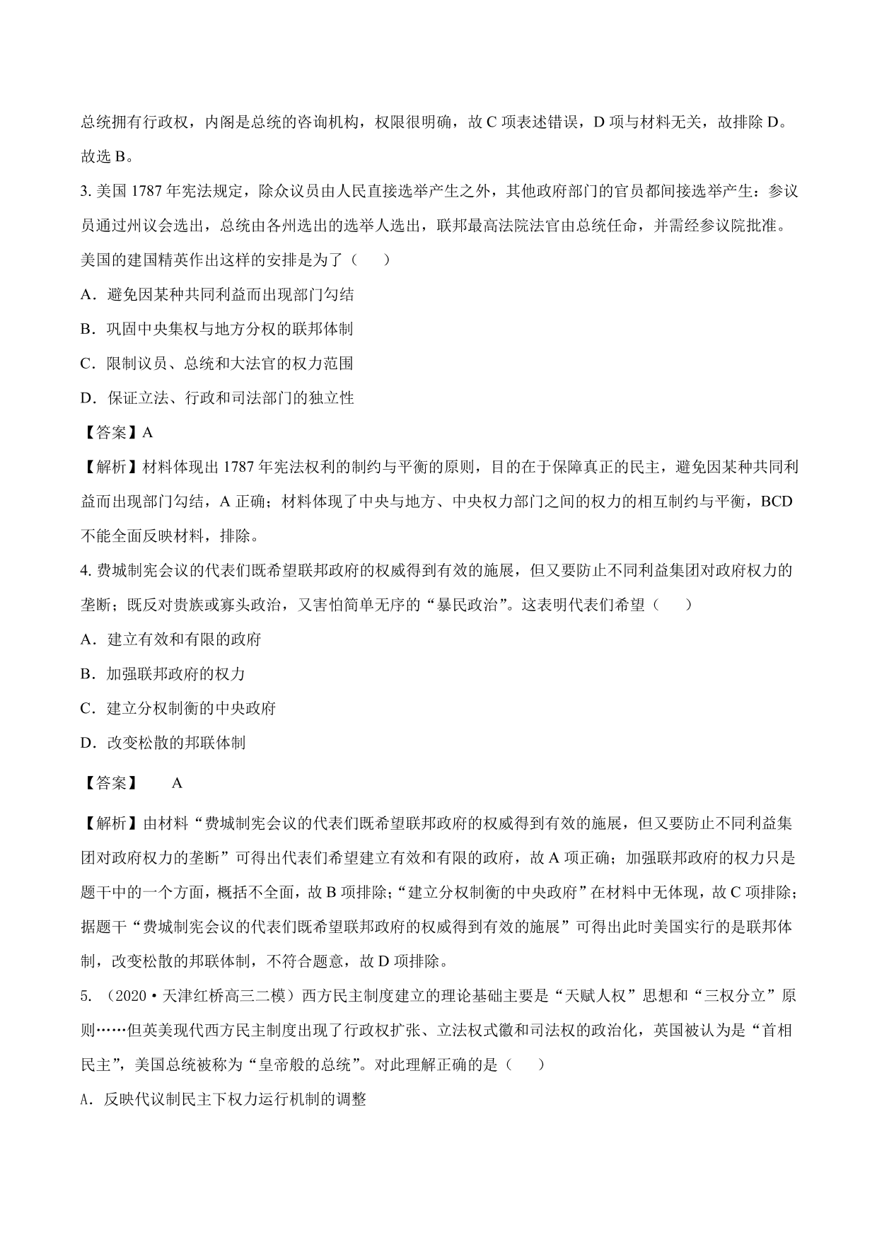 2020-2021年高考历史一轮复习必刷题：美国联邦共和制的确立