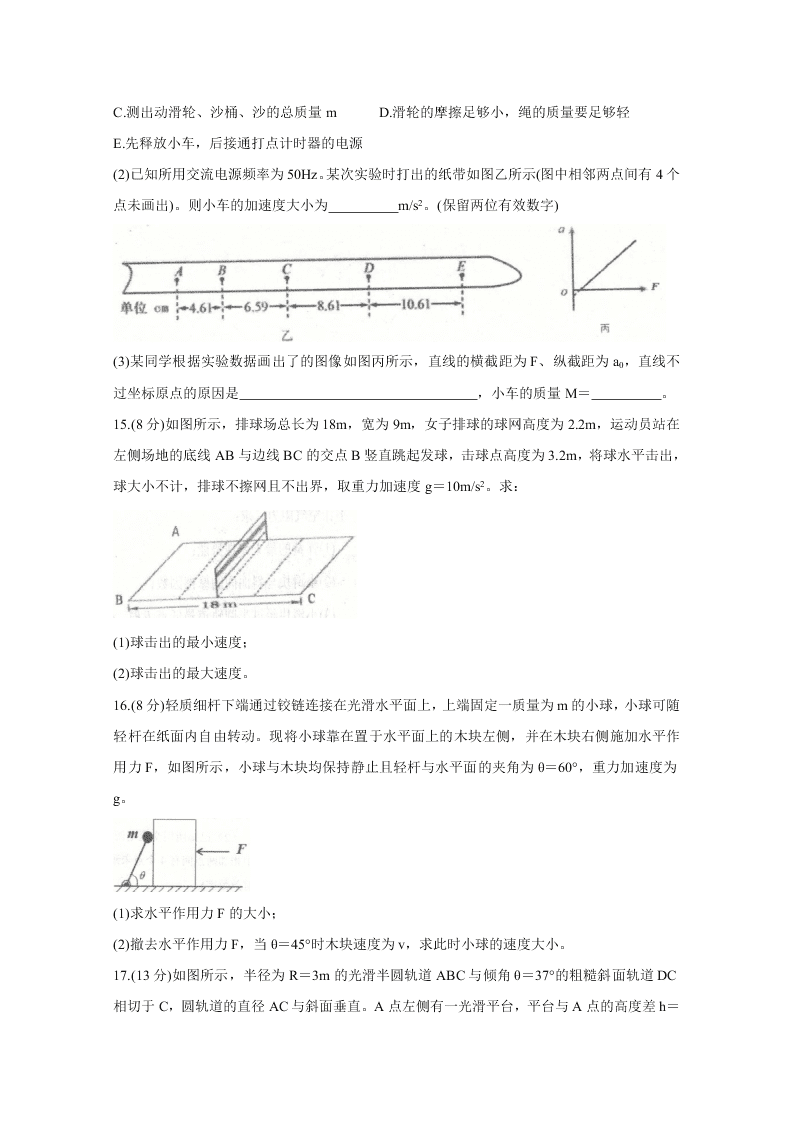 山东省潍坊市五县市2021届高三物理10月联考试题（Word版附答案）