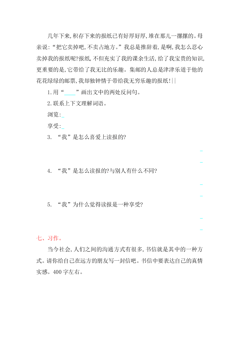 吉林版六年级语文上册第十单元提升练习题及答案