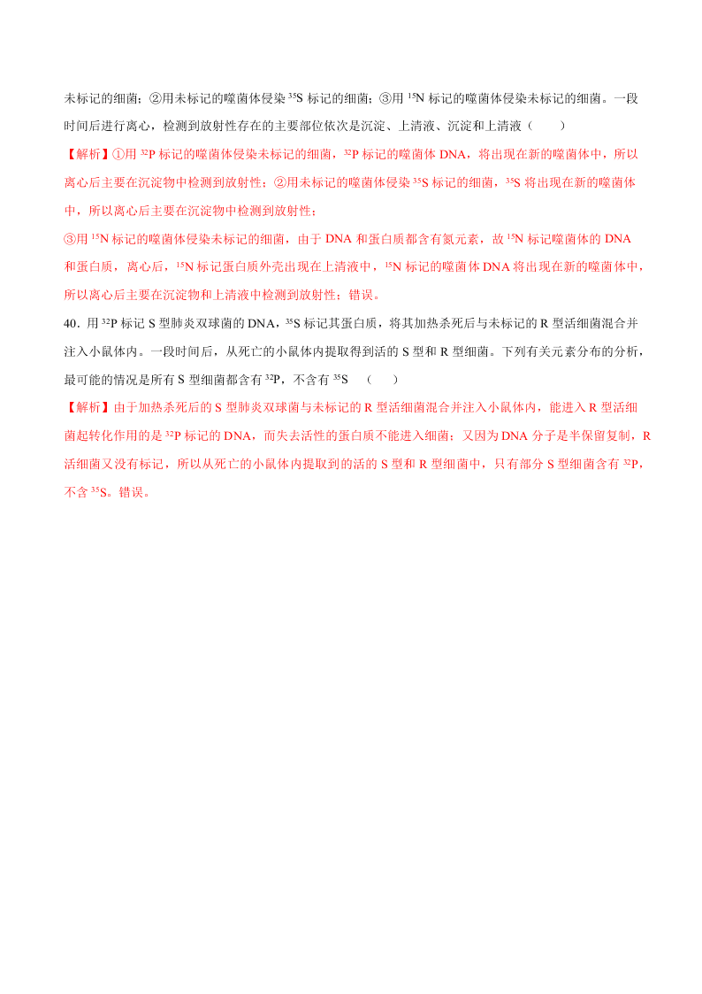 2020-2021年高考生物一轮复习知识点专题23 DNA是主要的遗传物质