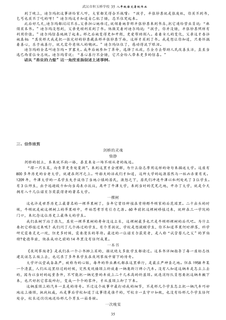 武汉市积玉桥学校七年级语文暑假作业（全套）（word版）