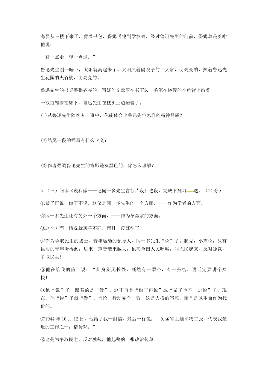 新人教版 七年级语文下册第一单元知识梳理A卷