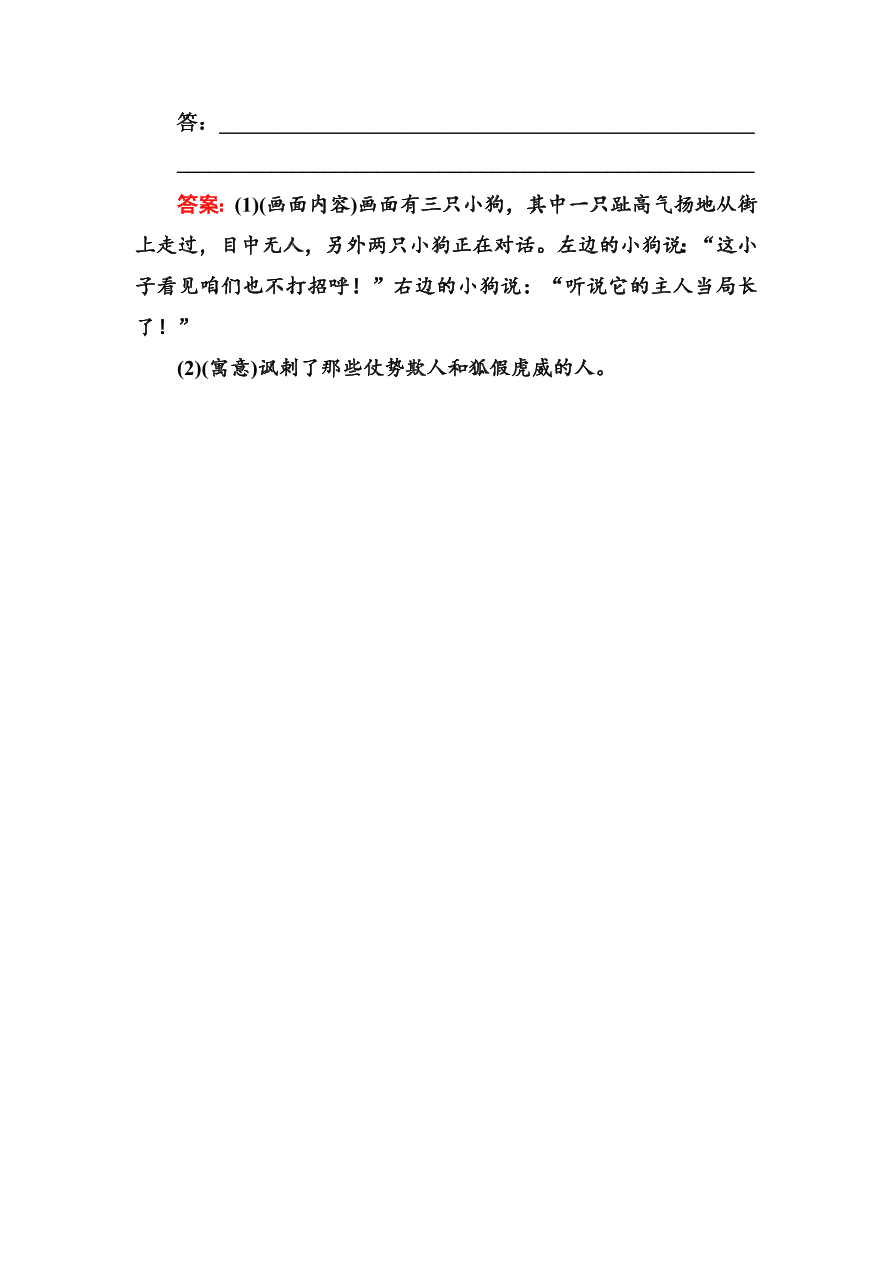 高一语文上册必修一课时练习题及解析8