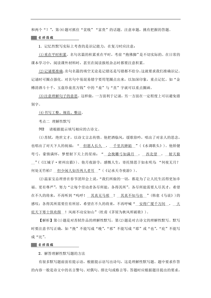 中考语文复习第一篇积累与运用第五节古诗文积累讲解