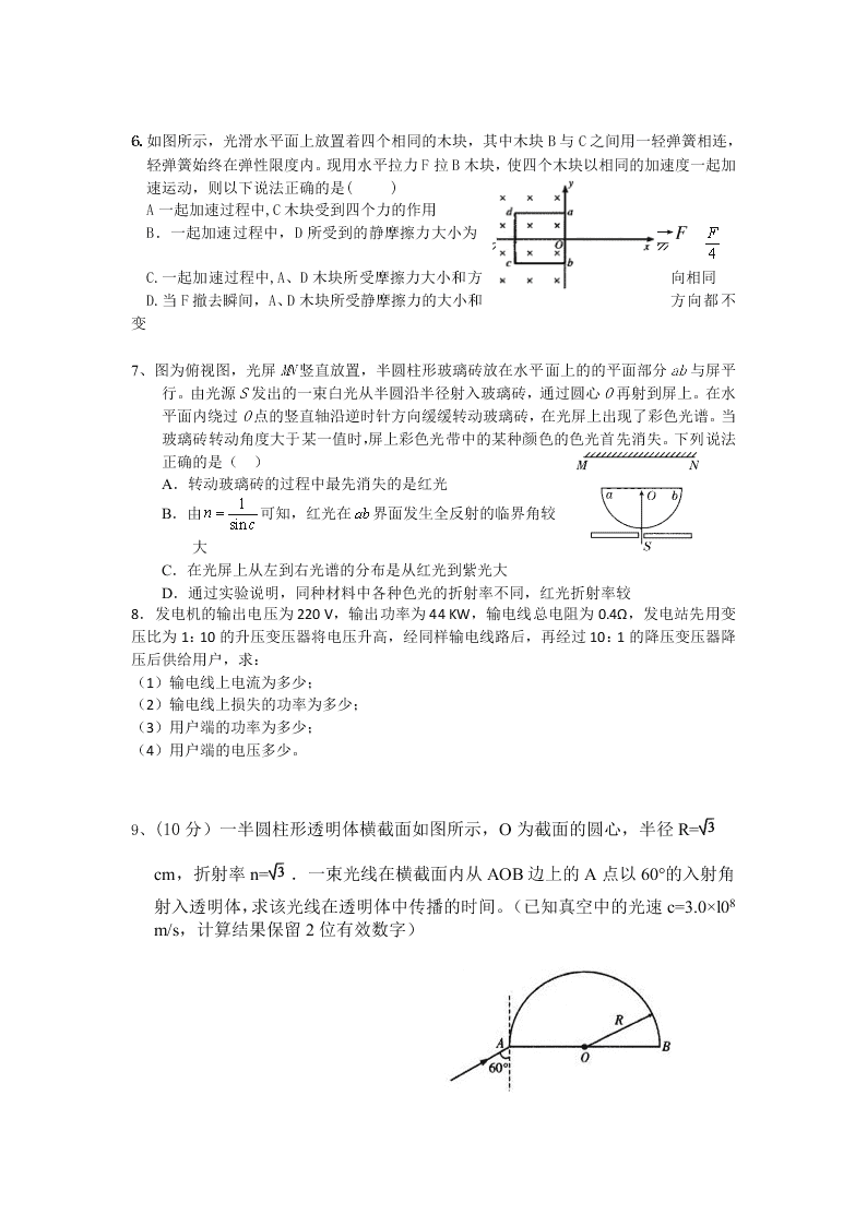 河北省武邑中学高二下学期物理暑假作业4（答案）
