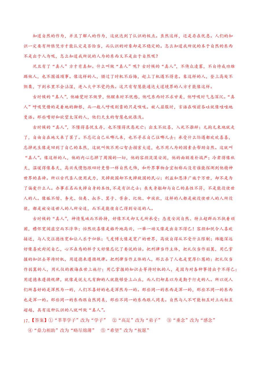 2020-2021学年高二语文同步测试06 逍遥游（重点练）