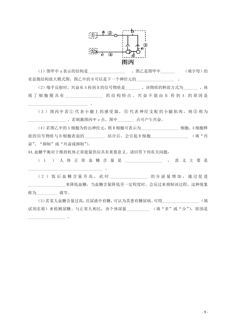 河南省林州市第一中学2020-2021学年高二生物上学期开学考试试题（含解析）