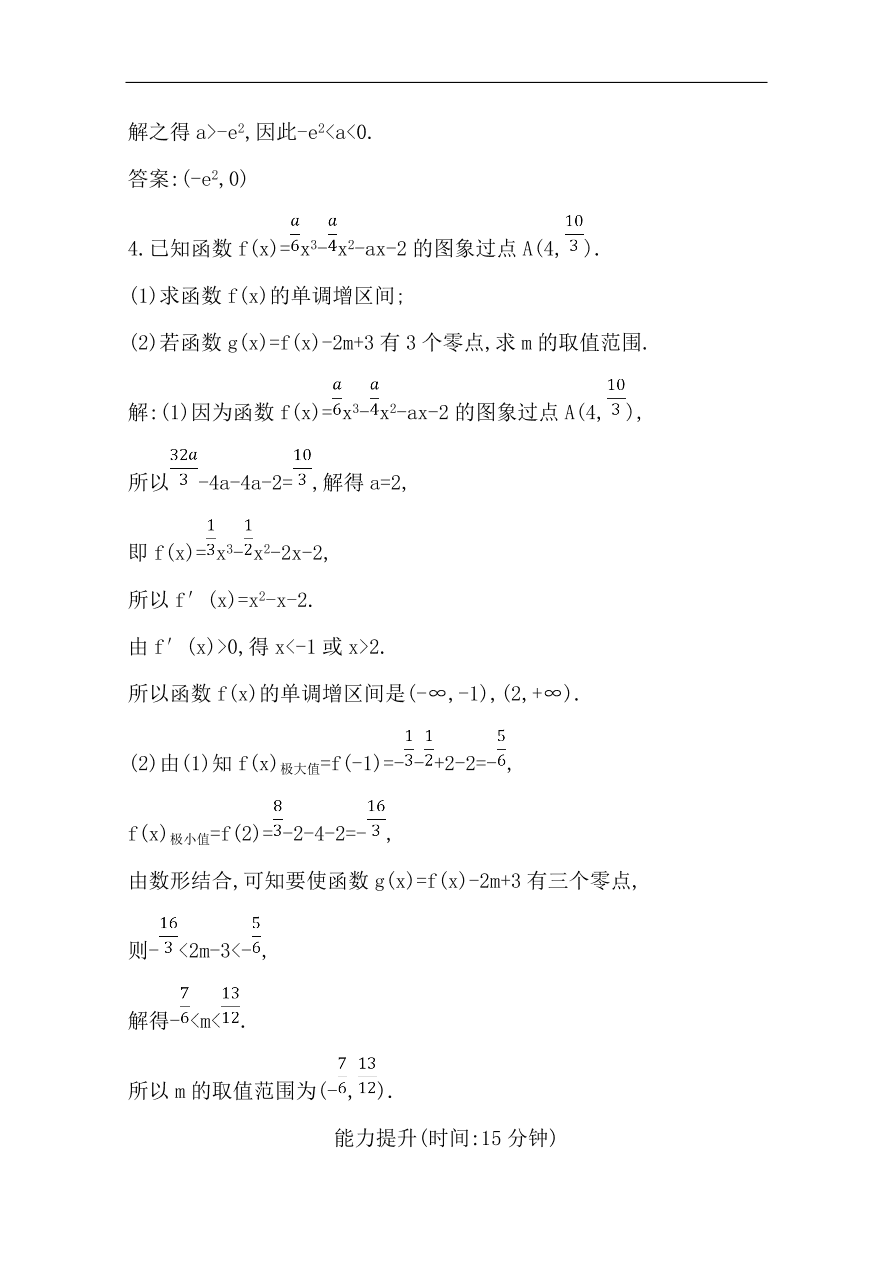 高中导与练一轮复习理科数学必修2习题第11节 导数在研究函数中的应用第四课时 导数与函数零点（含答案）