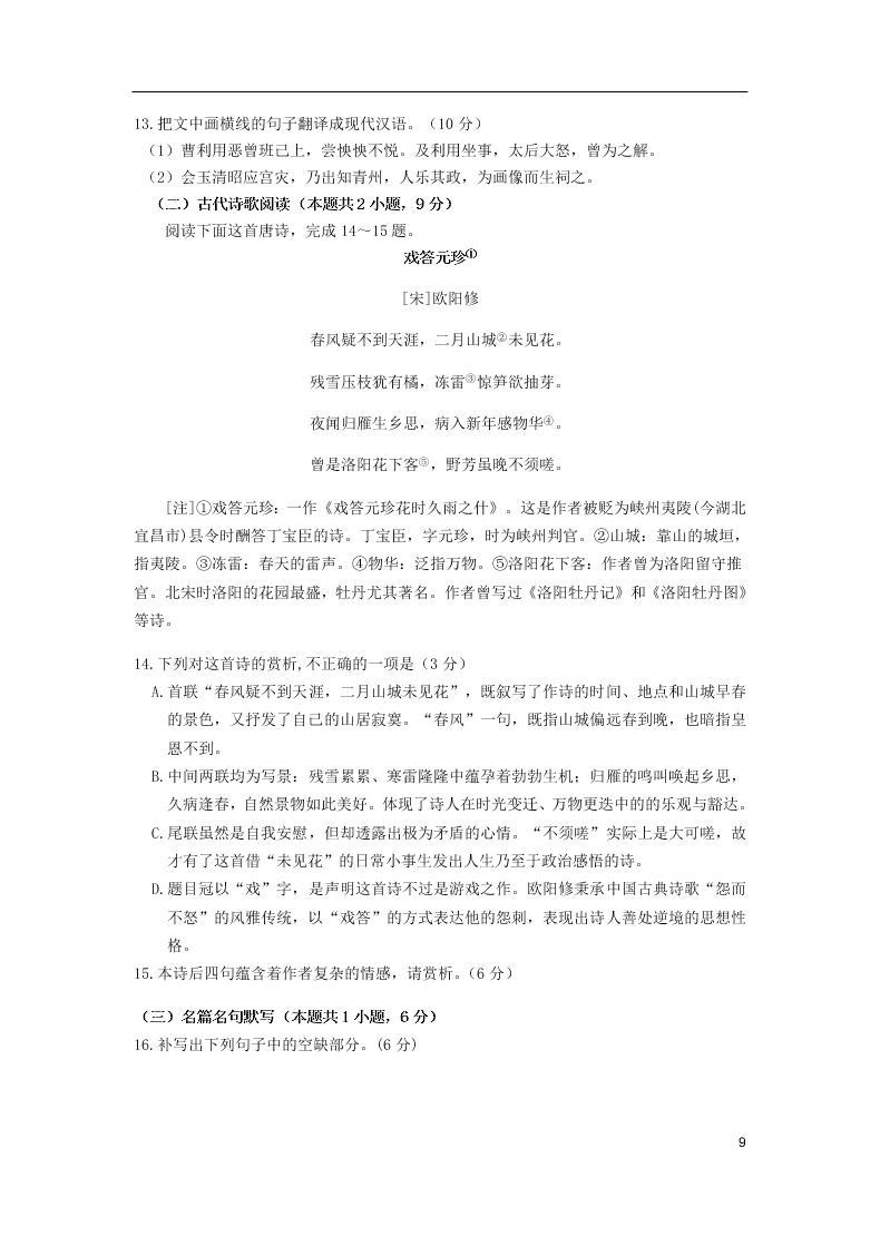 河南省鹤壁市高级中学2021届高三（上）语文8月月考试题（含答案）