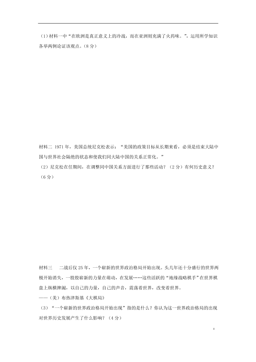 人教版高一历史上册必修1第七单元《现代中国的对外关系》测试题及答案2