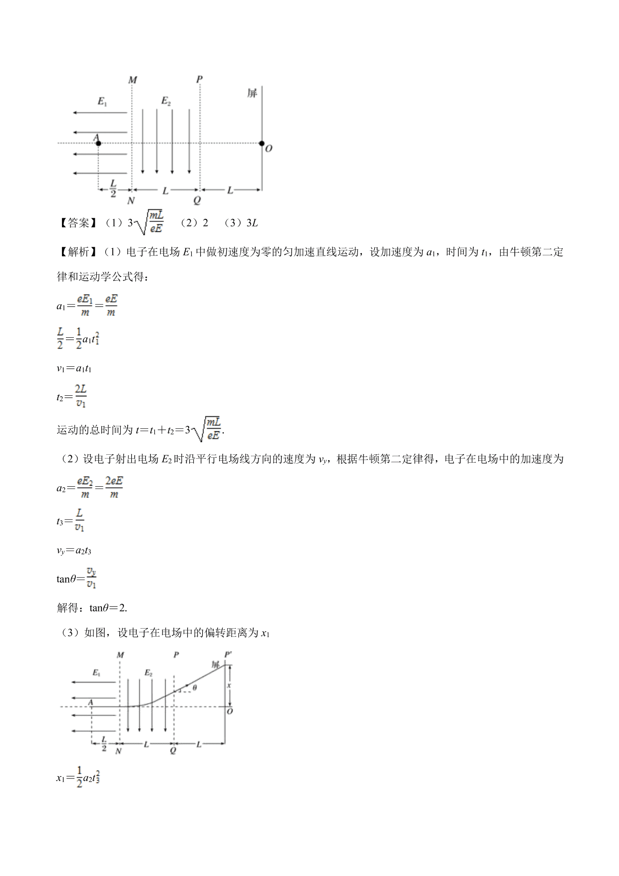 2020-2021学年高二物理：带电粒子在电场中的应用（2）专题训练