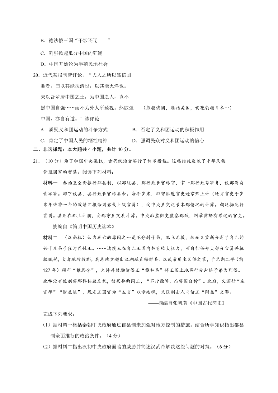 江苏省启东市2020-2021高一历史上学期期中试题（Word版附答案）