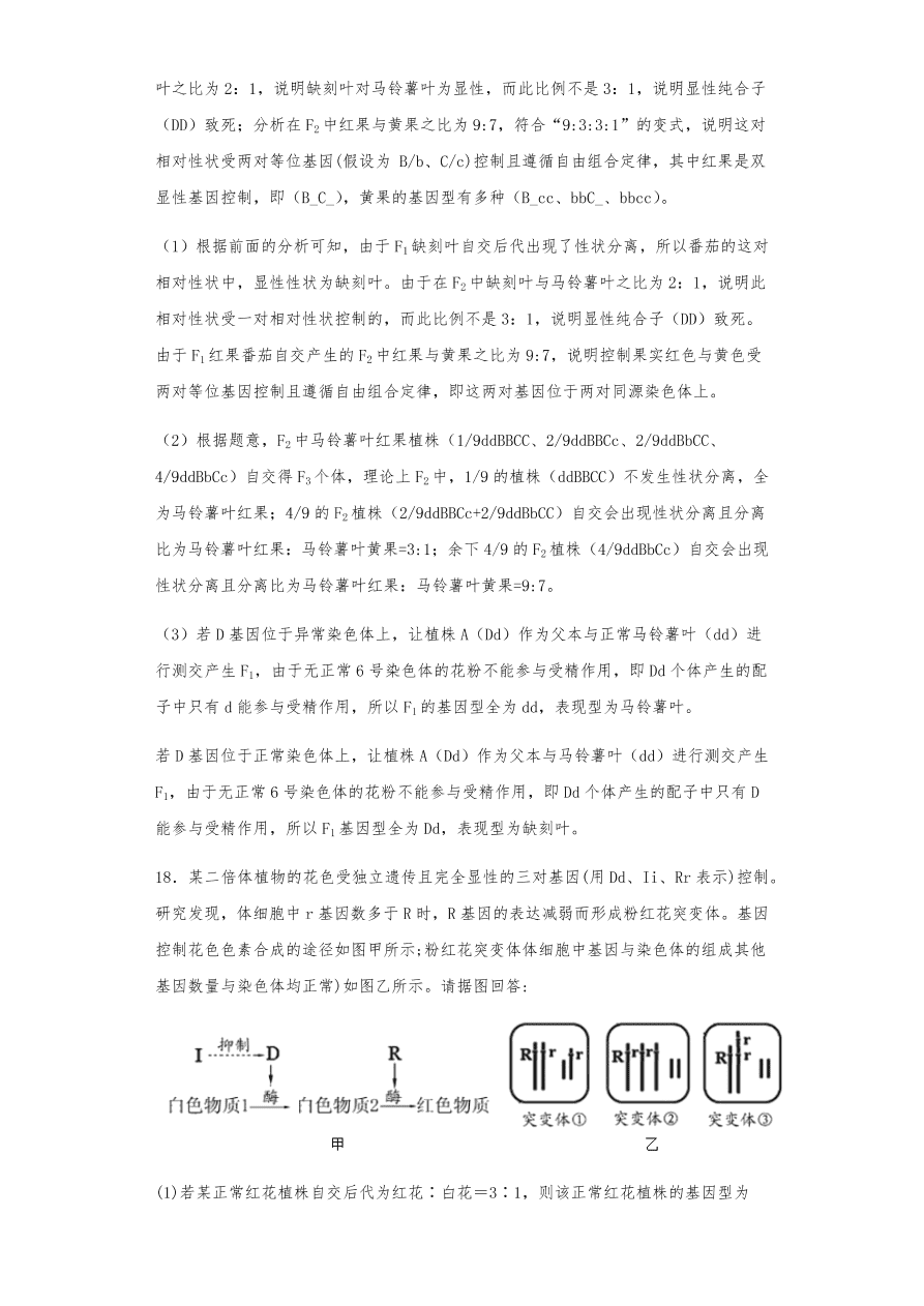 人教版高三生物下册期末考点复习题及解析：遗传的分离定律与自由组合定律