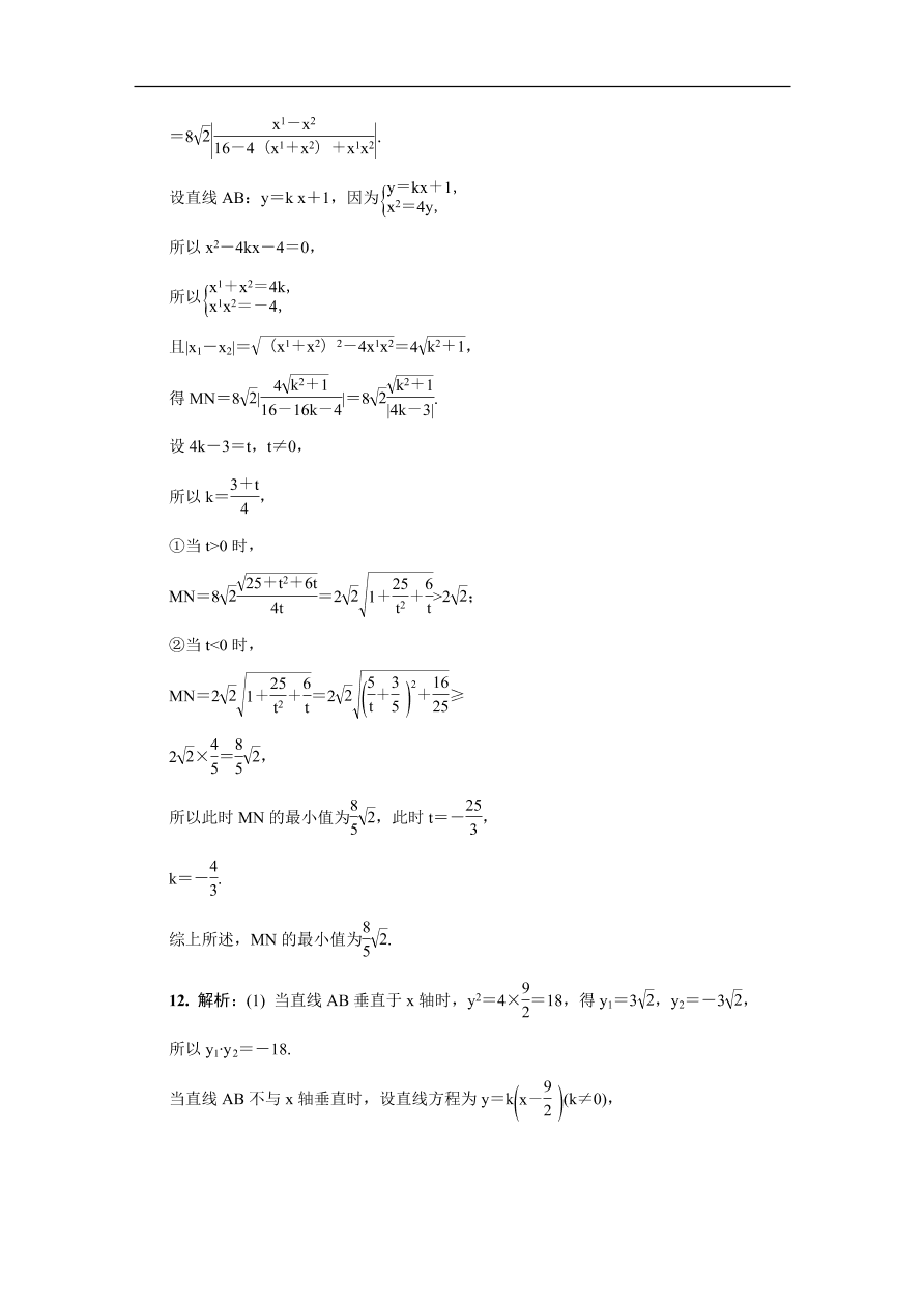 2020版高考数学一轮复习 随堂巩固训练第十六章选修4 18（含答案）