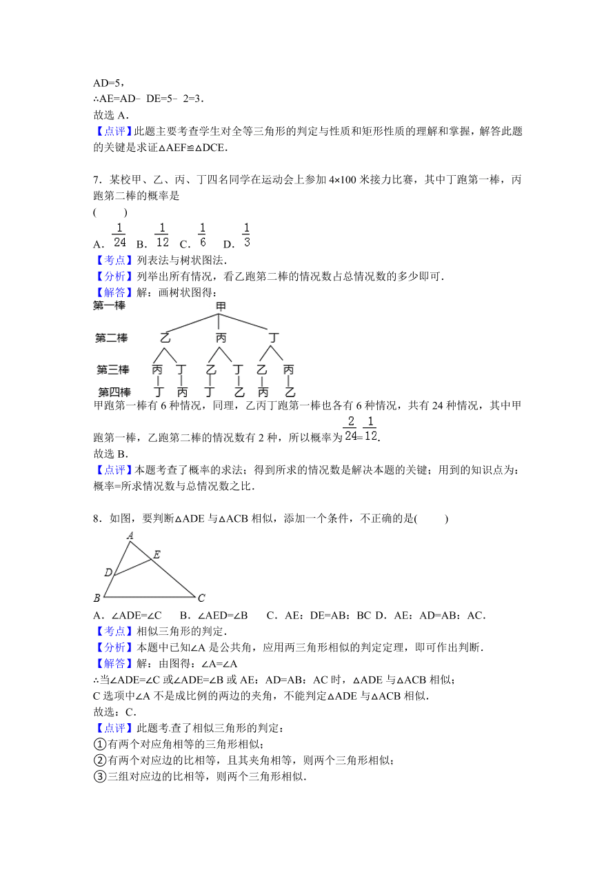 山东省菏泽市九年级数学上册期中测试卷及参考答案