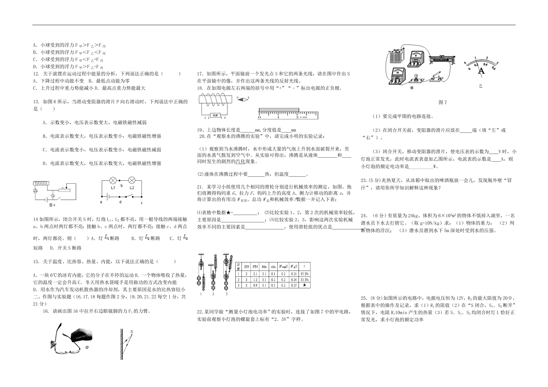 内蒙古通辽市2016中考物理模拟试题（三）