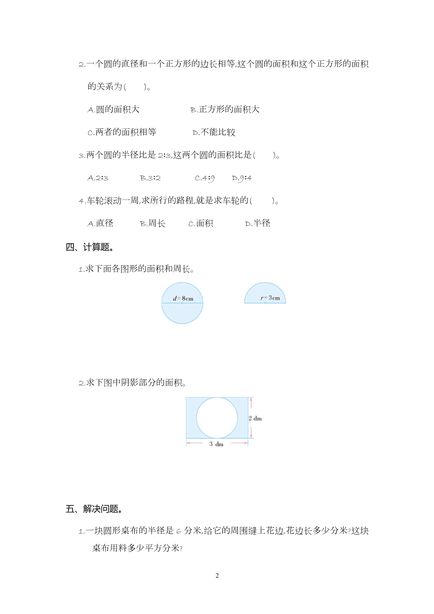 人教版六年级数学上册第五单元试卷及参考答案