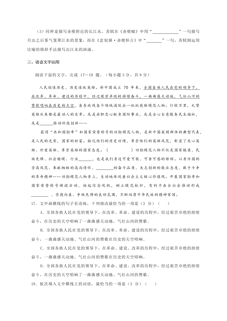 甘肃省兰州市第一中学2020届高三语文冲刺模拟考试（一）试题（Word版附答案）