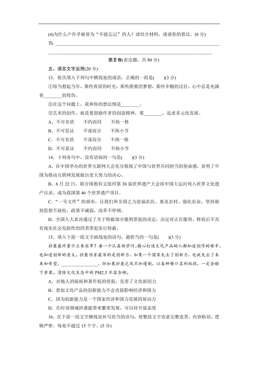 粤教版高中语文必修五第三四单元阶段性综合测试卷及答案B卷