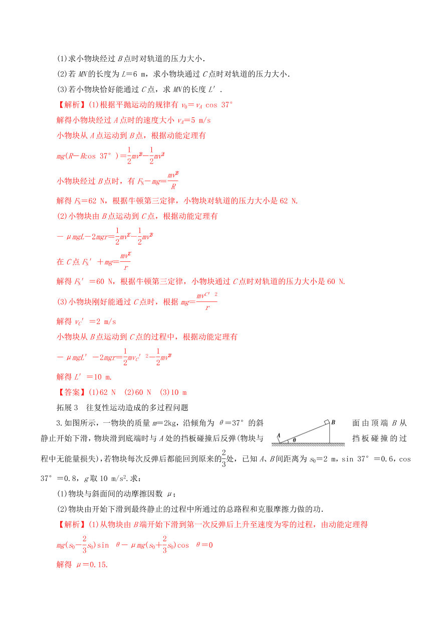 2020-2021年高考物理重点专题讲解及突破06：功和能