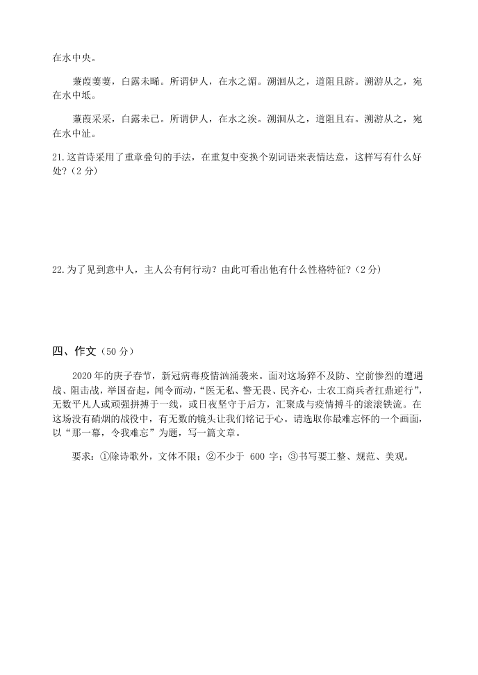 2019-2020年河南省洛阳魏书生中学八年级下册语文网课测查试卷