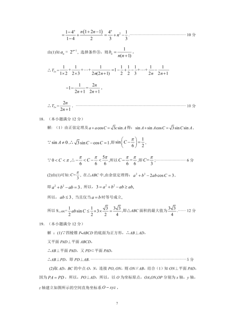 湖南省益阳市2021届高三数学9月调研试题（Word版附答案）