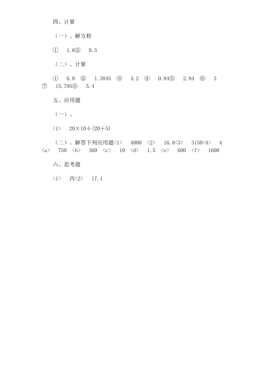 人教版五年级数学上学期期末测试卷6（含答案）