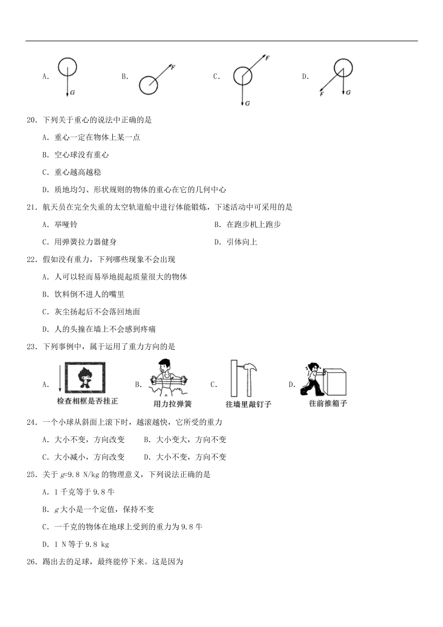 九年级中考物理专题复习练习卷——力的基本概念