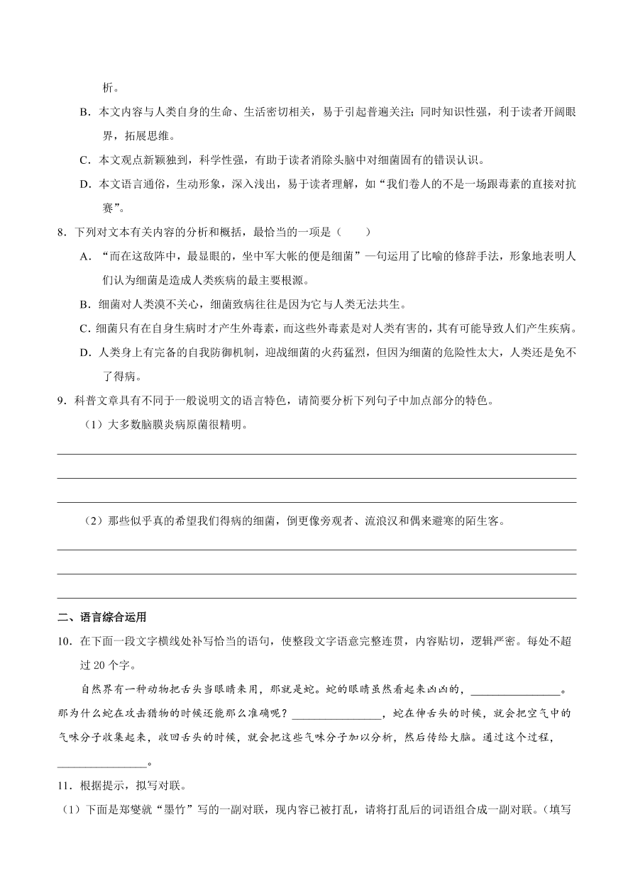 2020-2021学年高二语文同步测试12作为生物的社会（重点练）