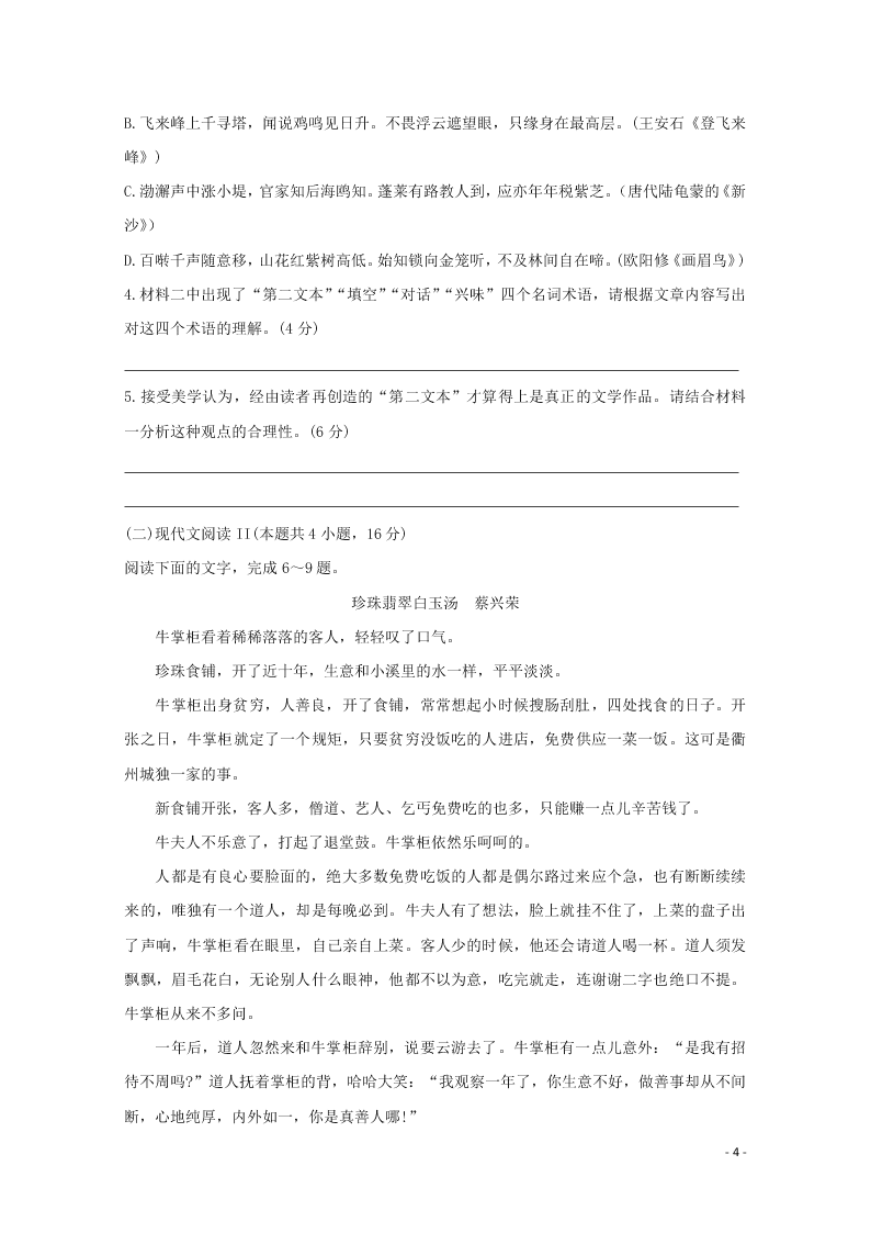 江苏省沭阳县修远中学2020-2021学年高二语文9月月考试题（含答案）