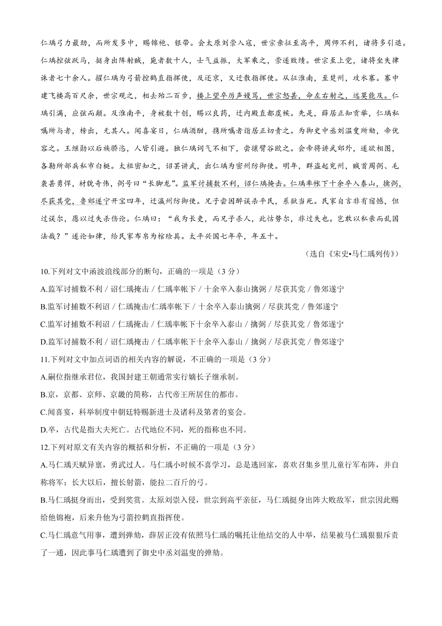 辽宁省葫芦岛市协作校2021届高三语文12月联考试题（附答案Word版）