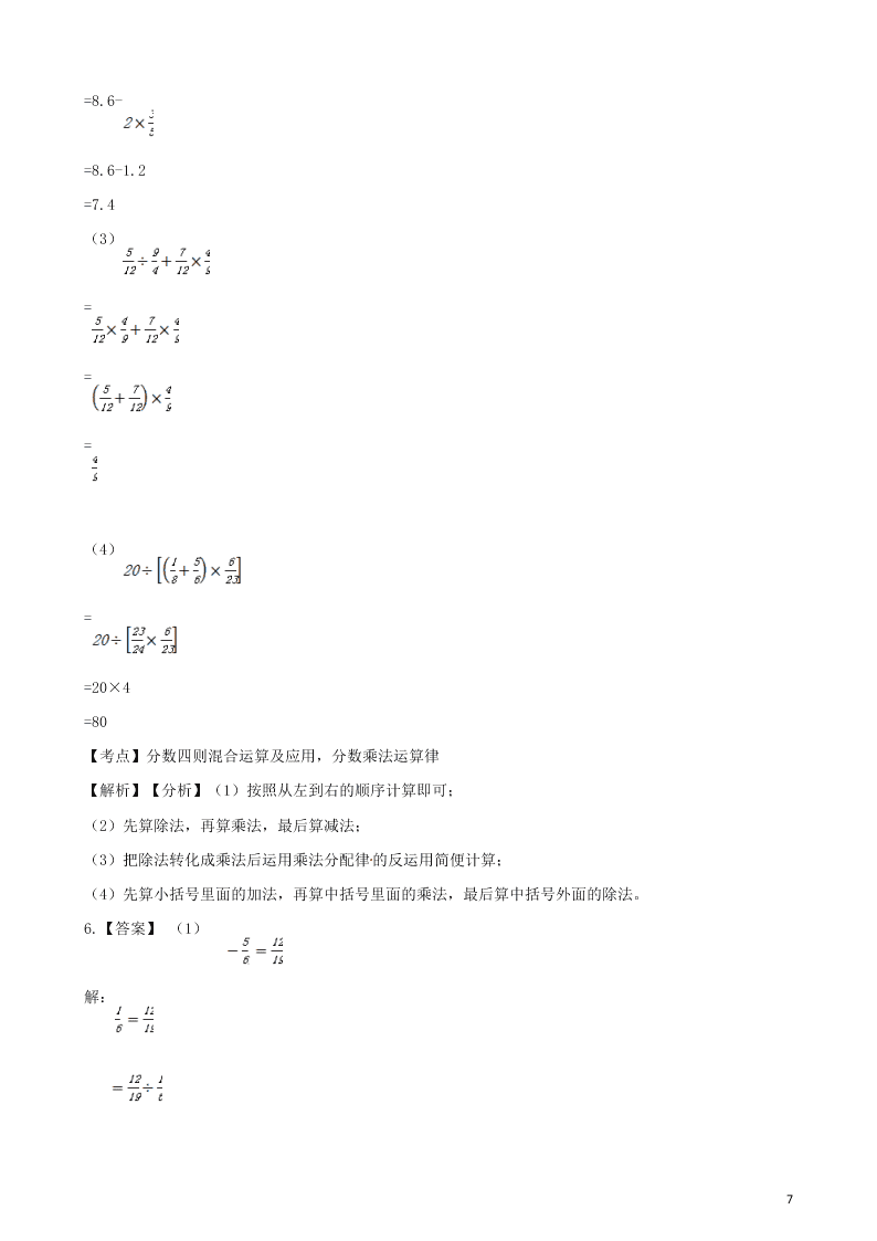 六年级数学上册专项复习三分数除法混合运算试题（带解析新人教版）