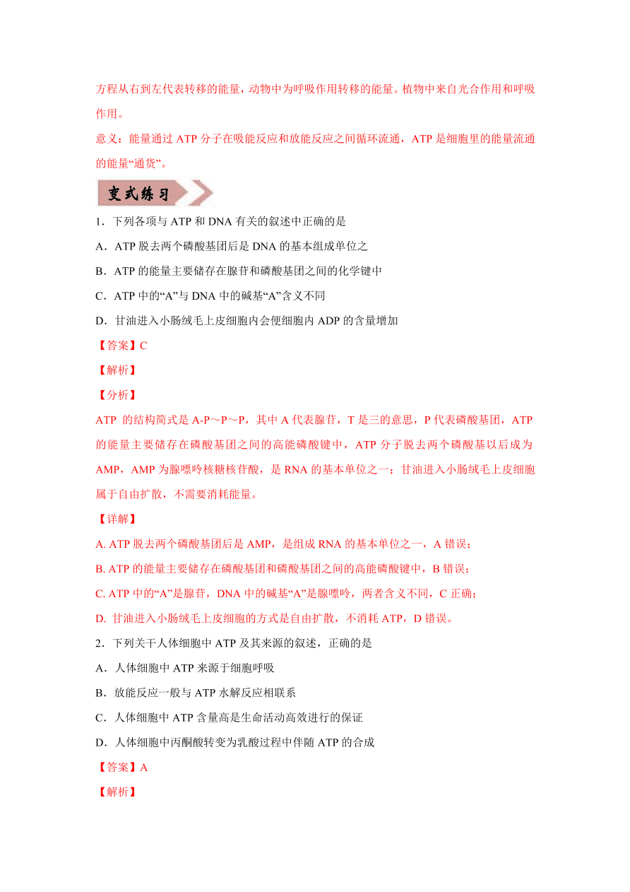 2020-2021学年高三生物一轮复习易错题03 细胞的代谢1（酶、ATP、渗透实验）