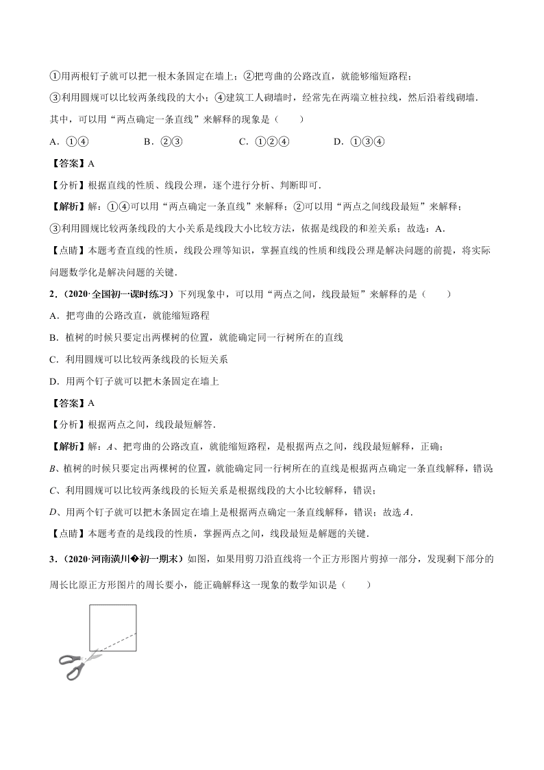 2020-2021学年人教版初一数学上学期高频考点02 直线、射线、线段