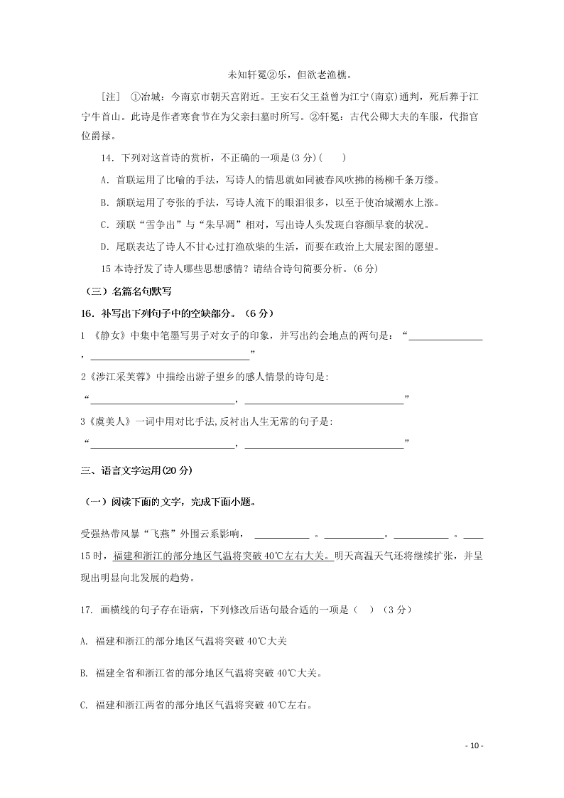 辽宁省大连市普兰店市第二中学2020-2021学年高一语文上学期第一次月考试题（含答案）