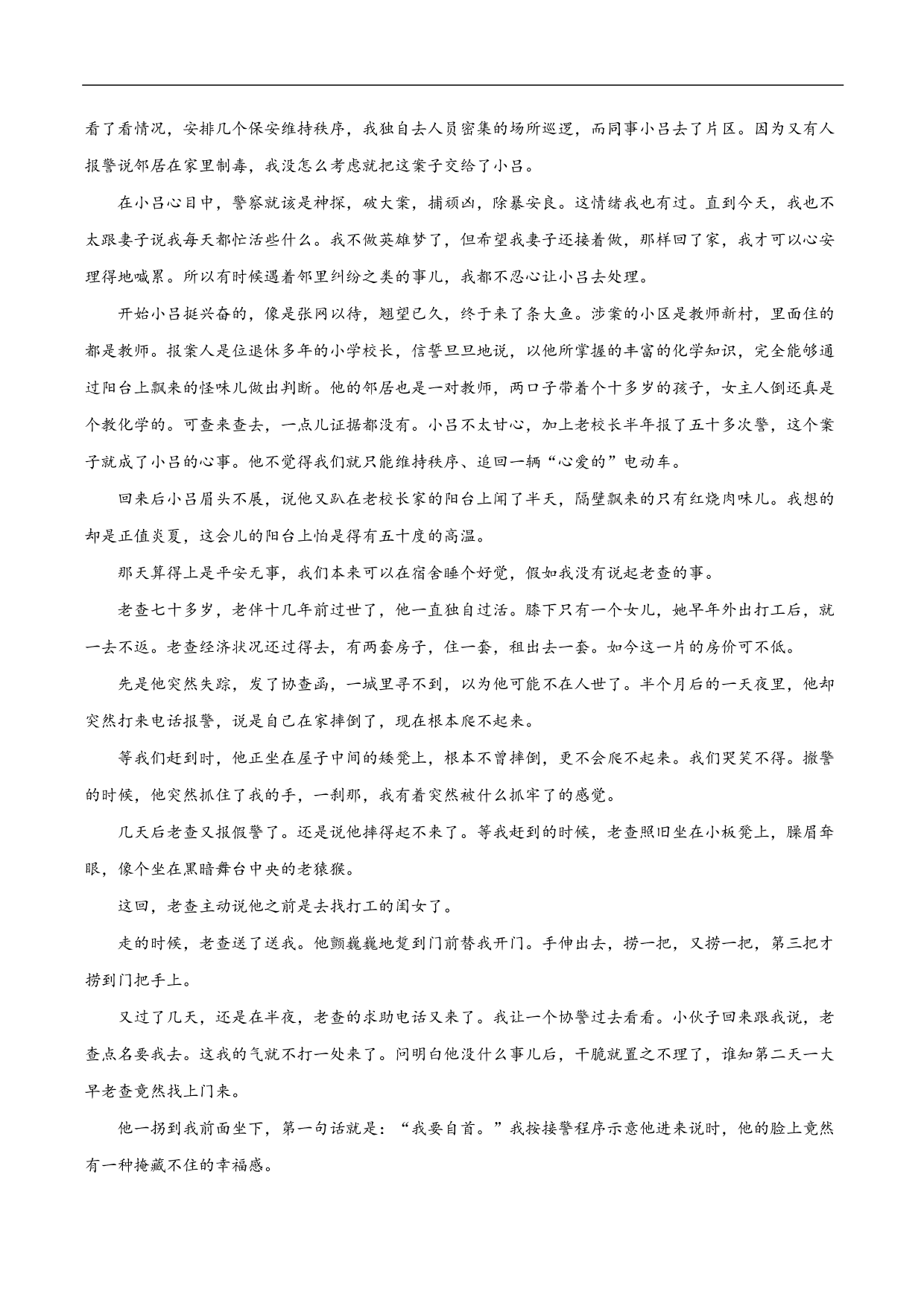 2020-2021年高考语文精选考点突破训练：小说阅读