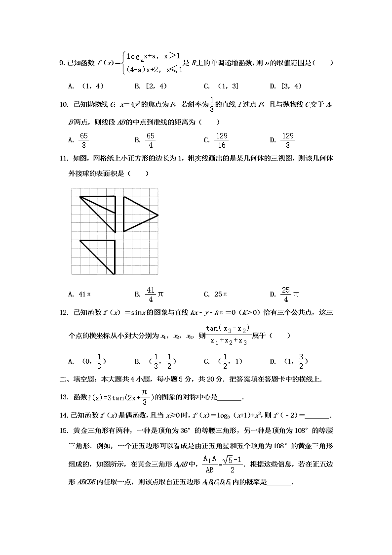 2020届安徽省皖西南名校高二下理科数学期末试题（无答案）